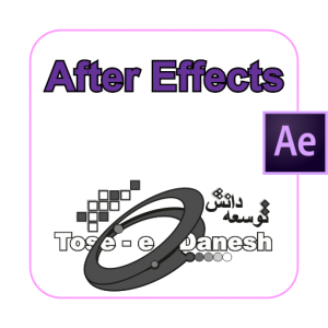 کارور After Effects