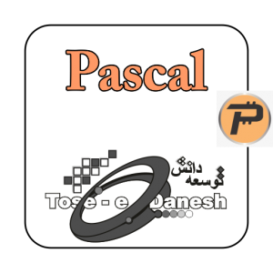 برنامه نویس Pascal