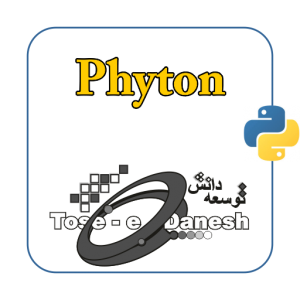 برنامه نویس Python