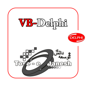 برنامه نویس VB, DELPHI